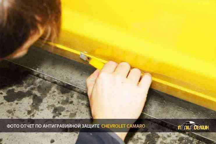 Полная антигравийная оклейка Chevrolet Camaro за 10 часов Полная антигравийная оклейка Chevrolet Camaro за 10 часов