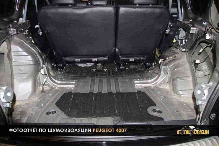 Шумоизоляция Пежо 4007 - фотоотчёт Шумоизоляция Пежо 4007 - фотоотчёт