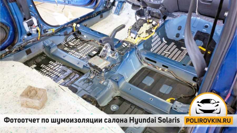 Шумоизоляция Hyundai Solaris Шумоизоляция Hyundai Solaris