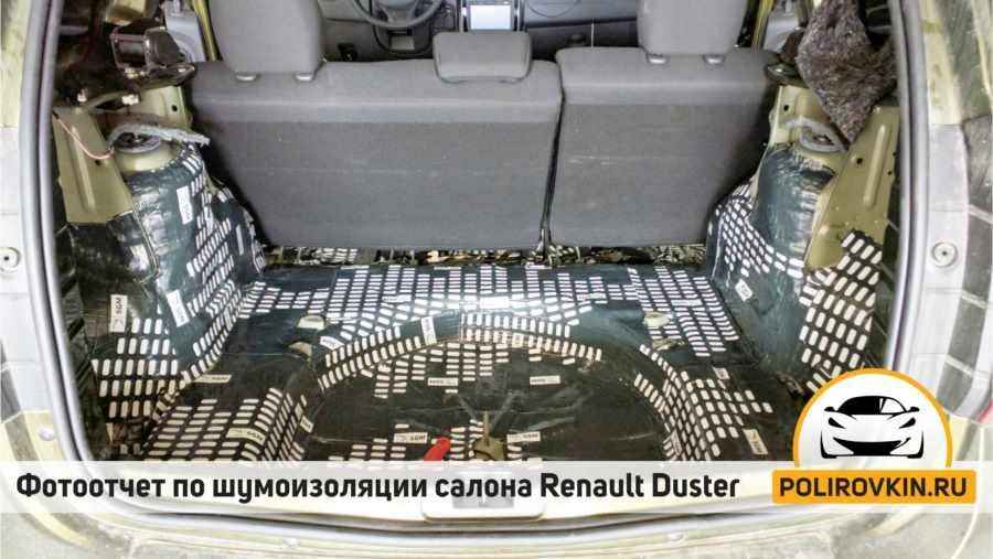 Шумоизоляция Renault Duster Шумоизоляция Renault Duster