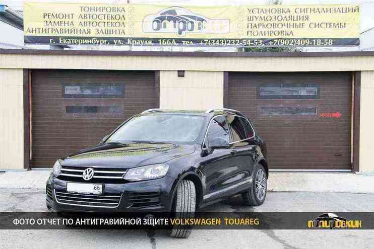 Антигравийная защита Volkswagen Touareg Антигравийная защита Volkswagen Touareg